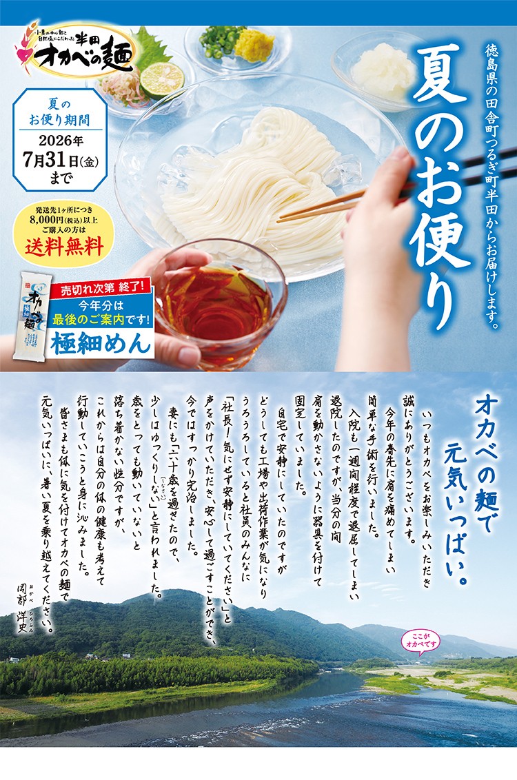 夏のお便り 2026年7月31日(金)まで