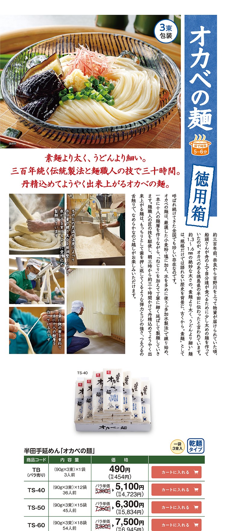 半田手延めん「オカベの麺」