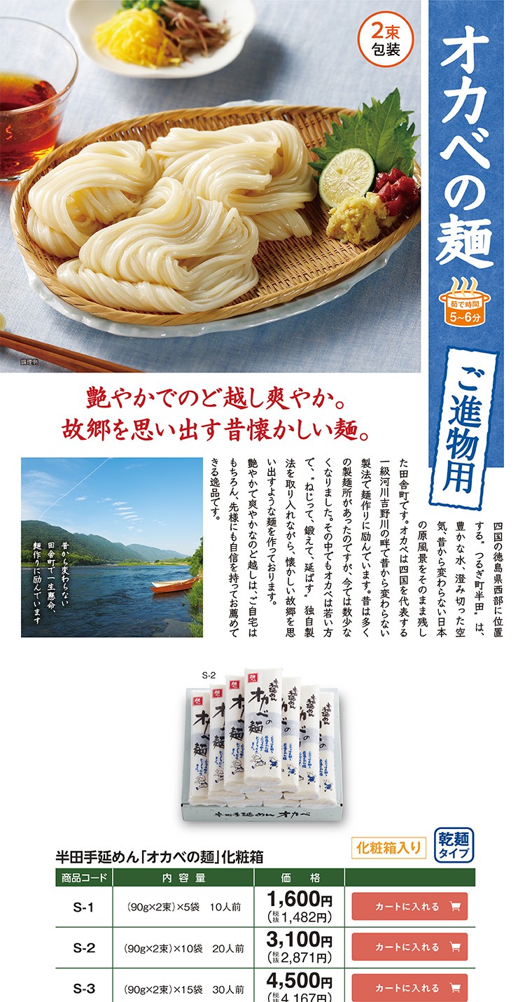 半田手延めん「オカベの麺」化粧箱