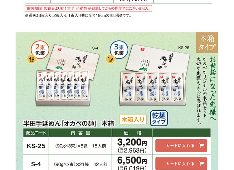 半田手延めん「オカベの麺」木箱