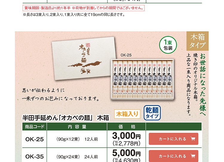 半田手延めん「オカベの麺」木箱