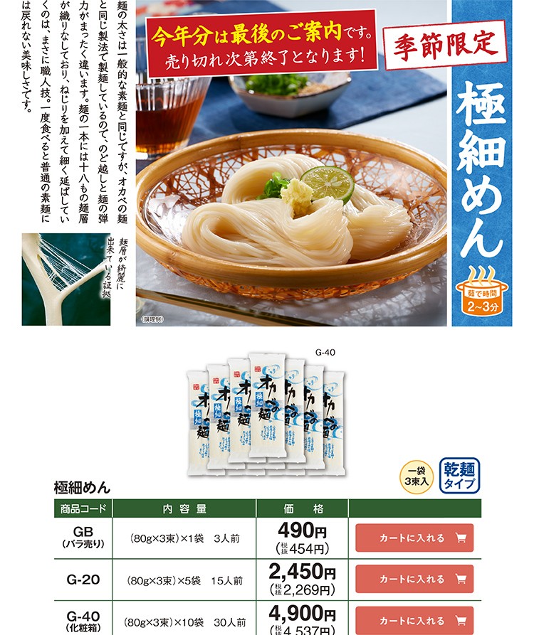 極細めん