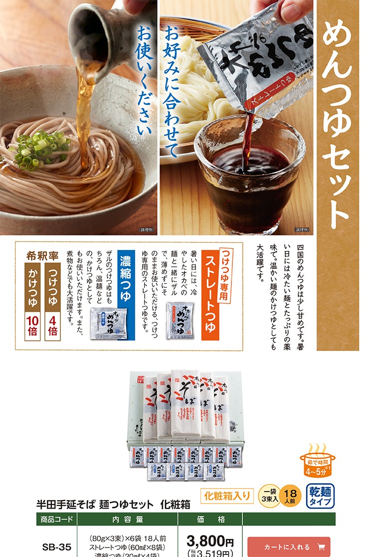 「半田手延そば」ハチニそば つゆセット化粧箱