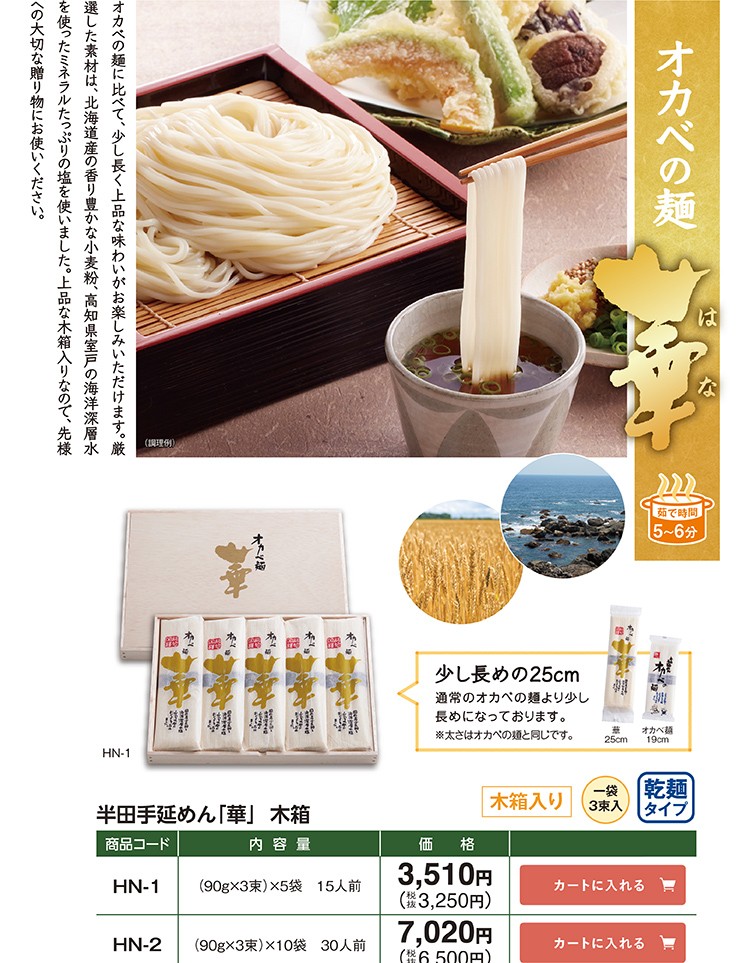 高級半田手延めん「華」木箱