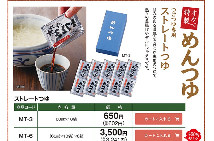 ストレートつゆ