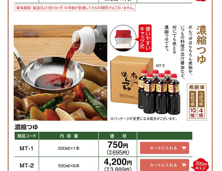 濃縮つゆ