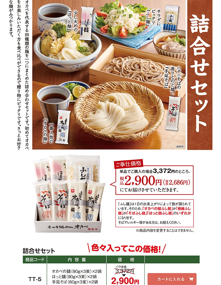 詰合せセット