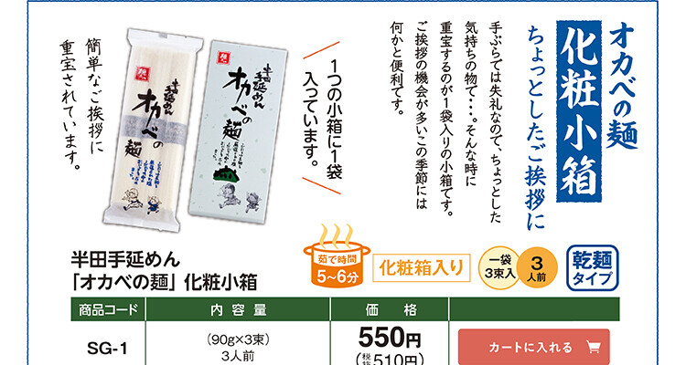 半田手延めん「オカベの麺」化粧小箱3人前