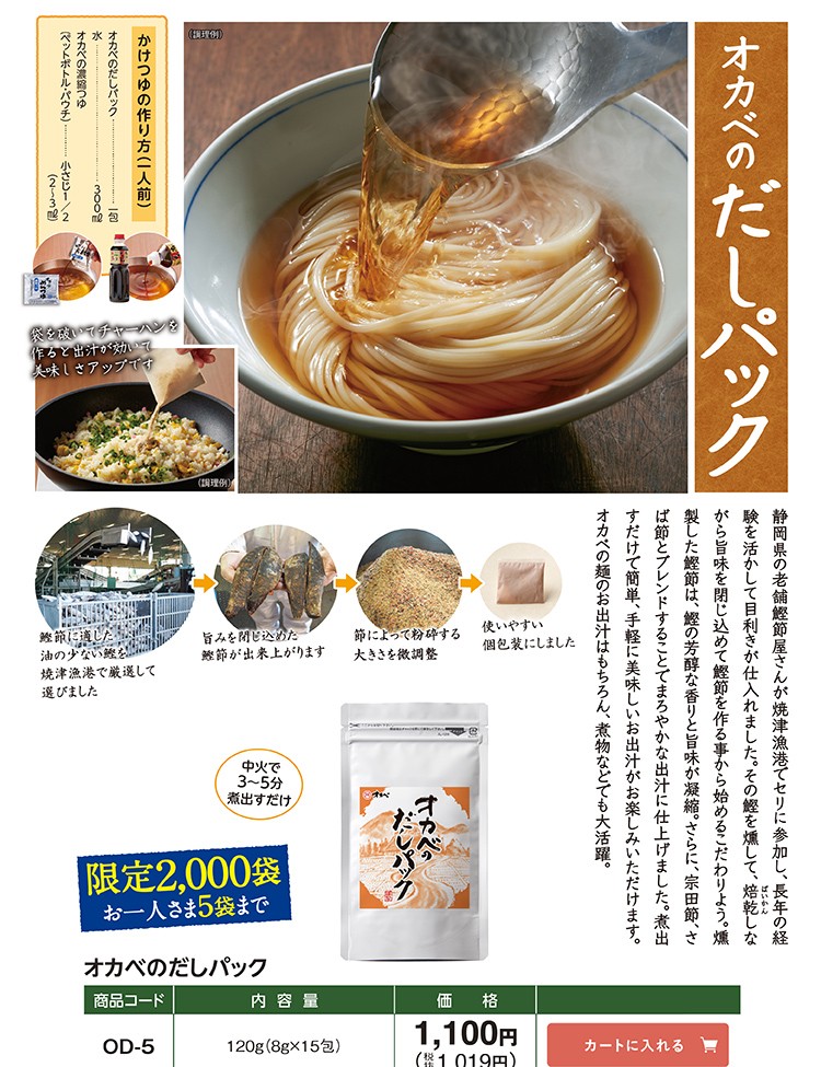 オカベのだしパック