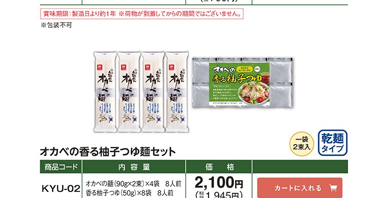 香る柚子つゆ