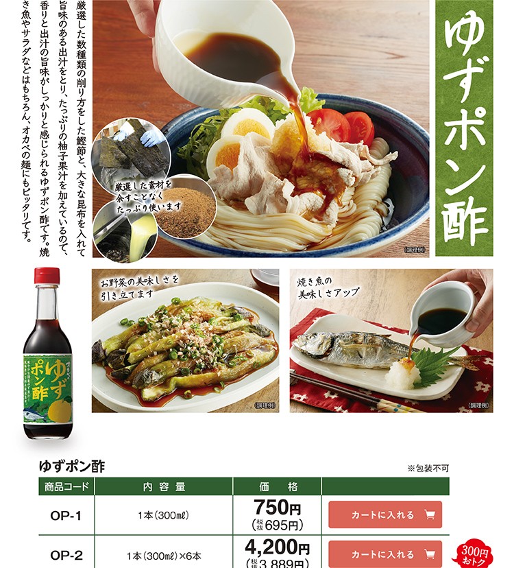 ゆずポン酢