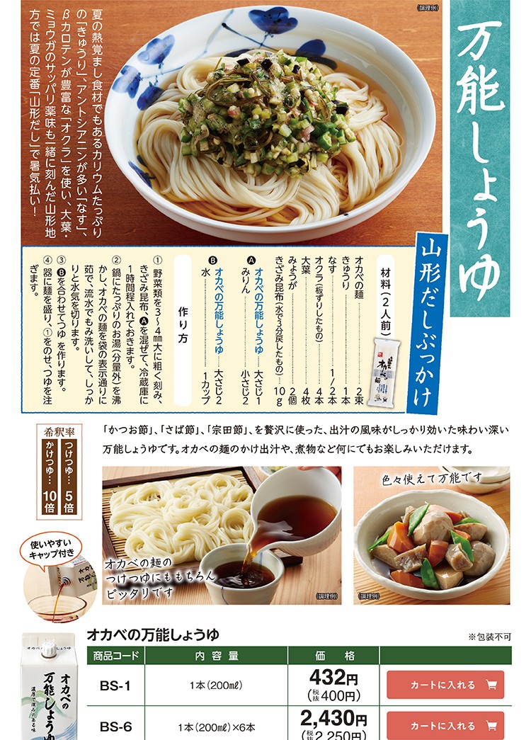 万能しょうゆ