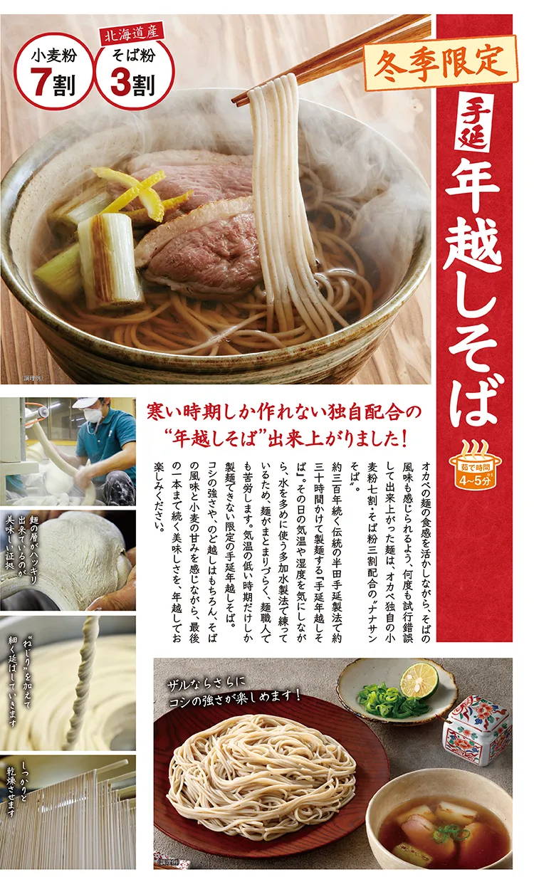 手延 年越しそば 冬季限定 小麦粉7割そば粉3割 茹で時間4〜5分