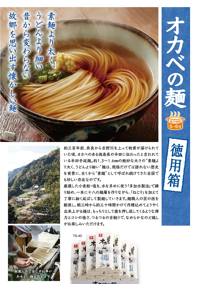 オカベの麺 徳用箱 茹で時間5〜6分