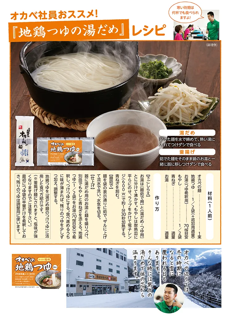 地鶏つゆの湯だめ レシピ