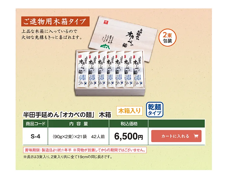 ご進物用木箱タイプ S-4 6,500円(税込)
