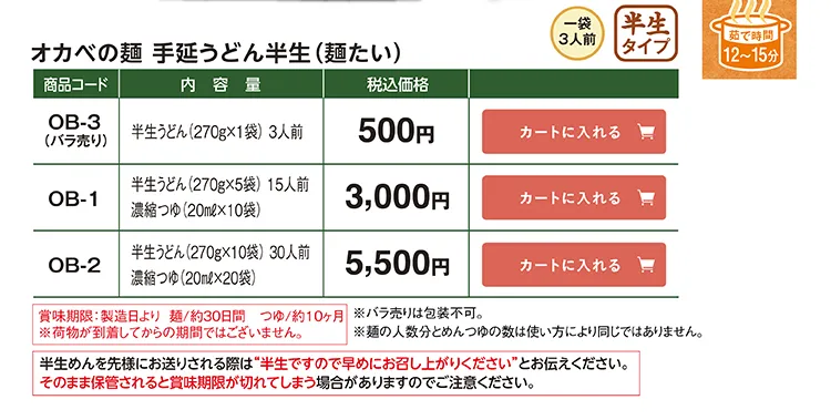 手延うどん半生(麺たい) OB-3 500円 OB-1 3,000円 OB-2 5,500円(税込)