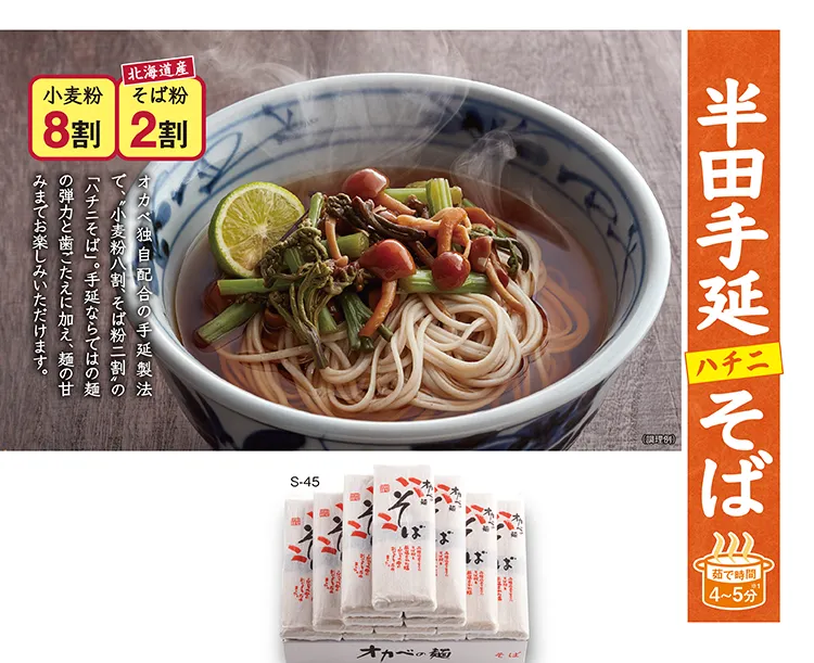 半田手延 ハチニ そば 小麦粉8割そば粉2割