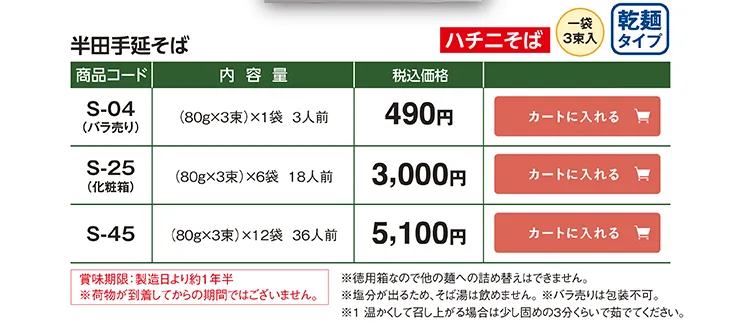 半田手延そば S-04 490円 S-25 3,000円 S-45 5,100円(税込)