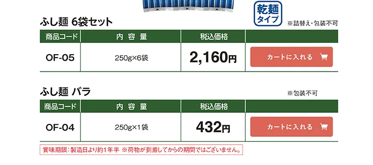 ふし麺 OF-05 2,160円 OF-04 432円(税込)