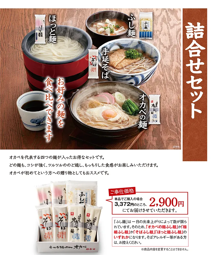 詰合せセット ご奉仕価格 2,900円