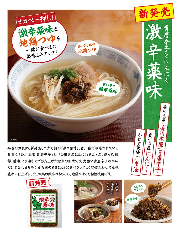 激辛薬味 新発売 青唐辛子とにんにく