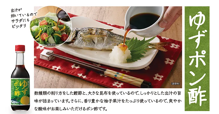 ゆずポン酢