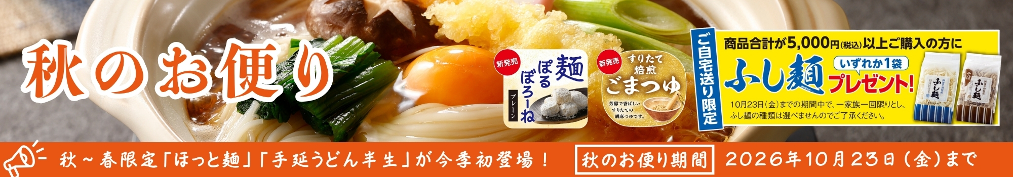 「秋のお便り」特集ページへ