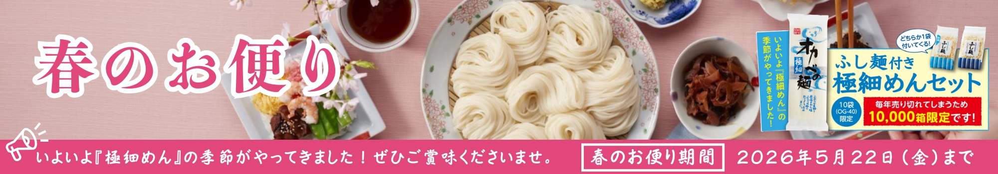 「春のお便り」特集ページへ