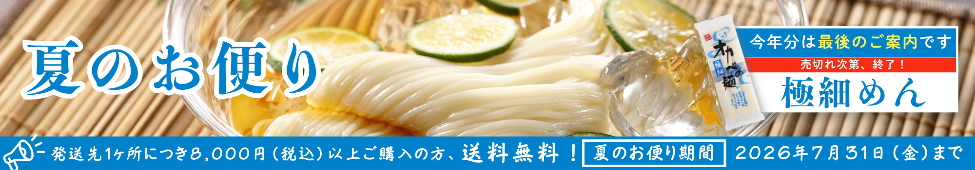 「夏のお便り」特集ページへ