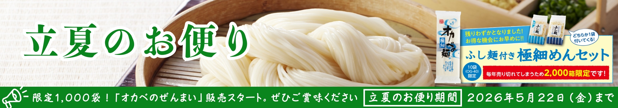 「立夏のお便り」特集ページへ