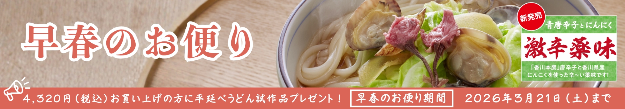 「早春のお便り」特集ページへ