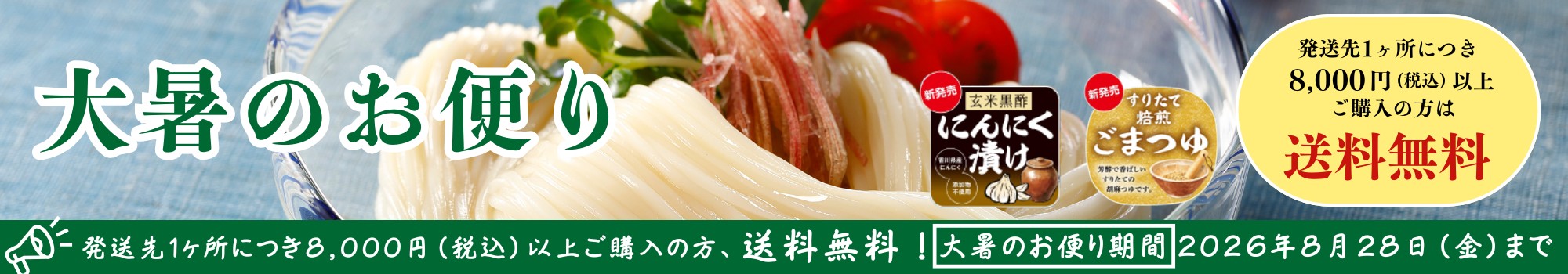 「大暑のお便り」特集ページへ