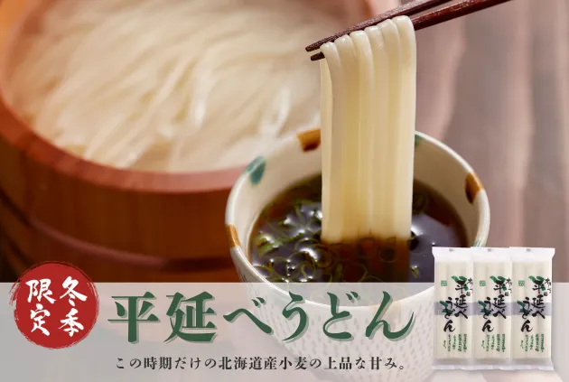 平延べうどん