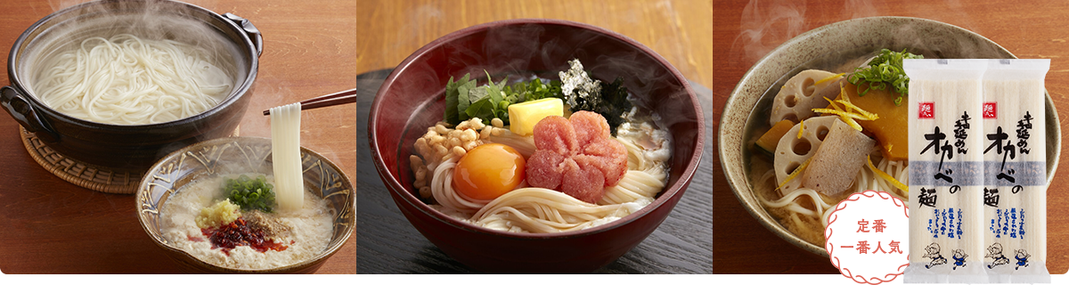 オカベの麺