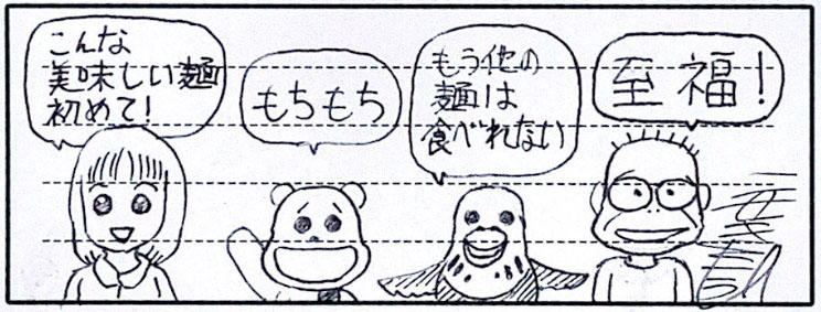 こんな美味しい麺は初めて！もちもち。もう他の麺は食べれない。至福！