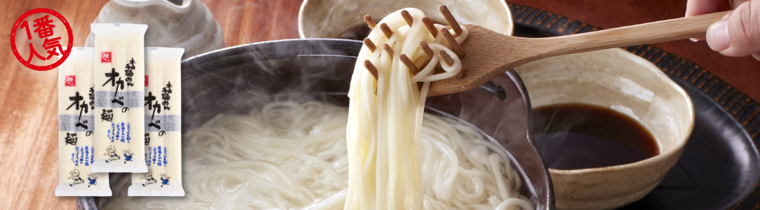 オカベの麺
