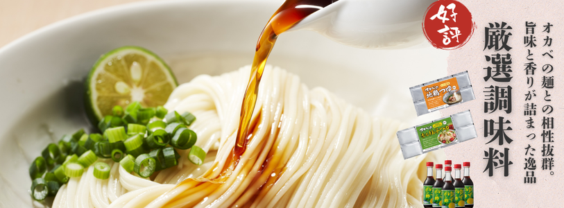 厳選調味料