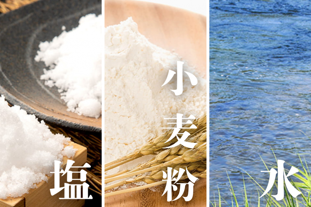 そうめん基本原材料