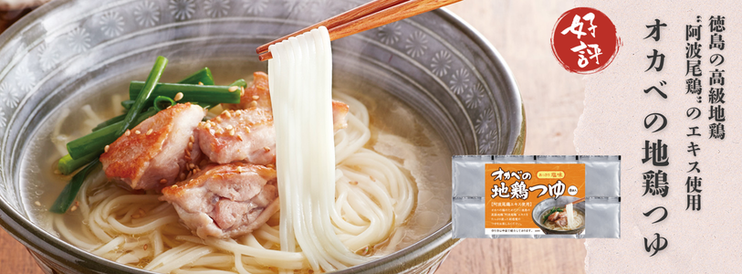 オカベの地鶏つゆバナー