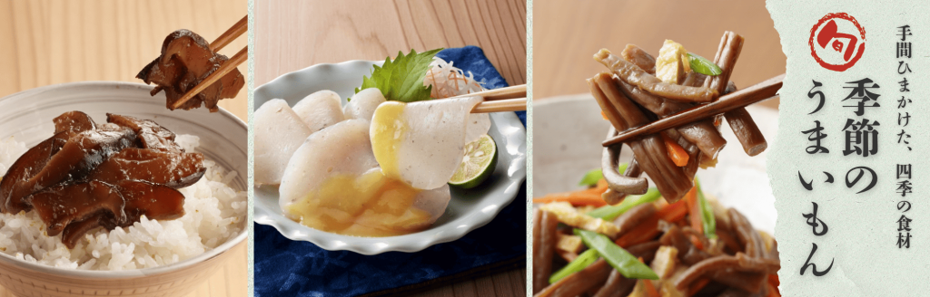 季節のうまいもんバナー