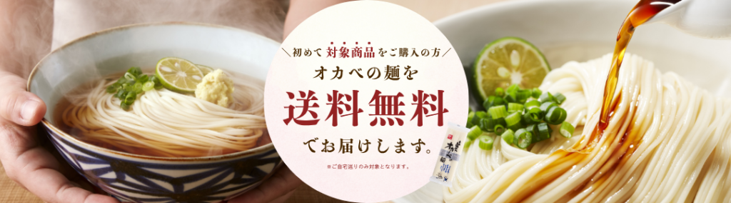 送料無料商品のご案内