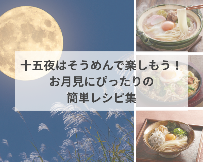お月見アイキャッチ