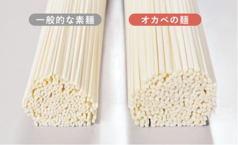 一般的な素麺とオカベの麺