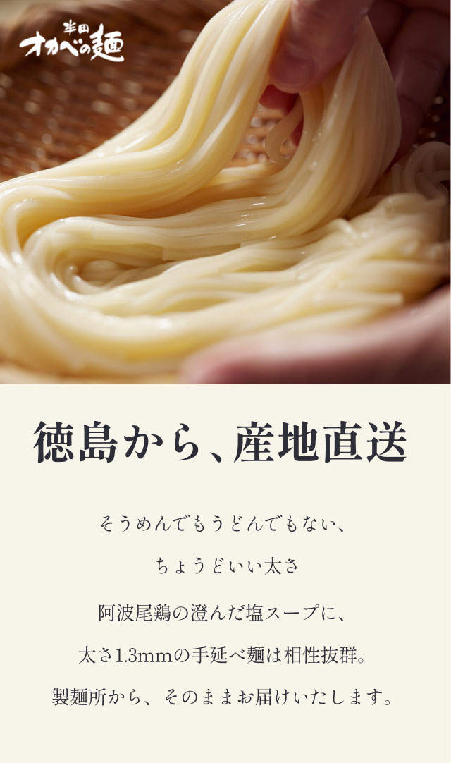 徳島から、産地直送 そうめんでもうどんでもない、ちょうどいい太さ