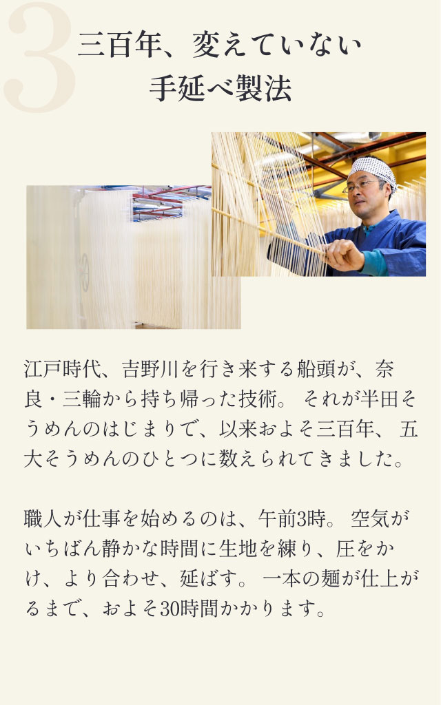 3 三百年、変えていない 手延べ製法
