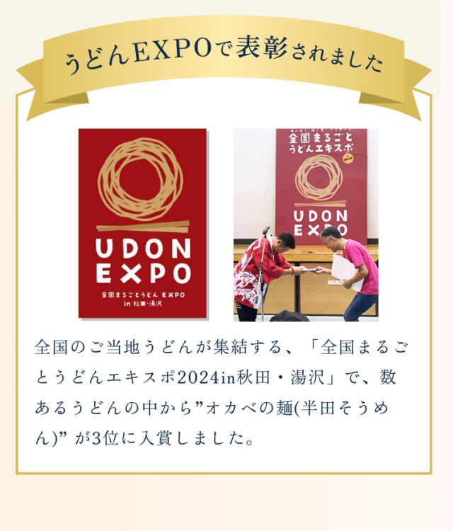 うどんEXPOで表彰されました 全国まるごとうどんエキスポ2024in秋田・湯沢で3位に入賞しました