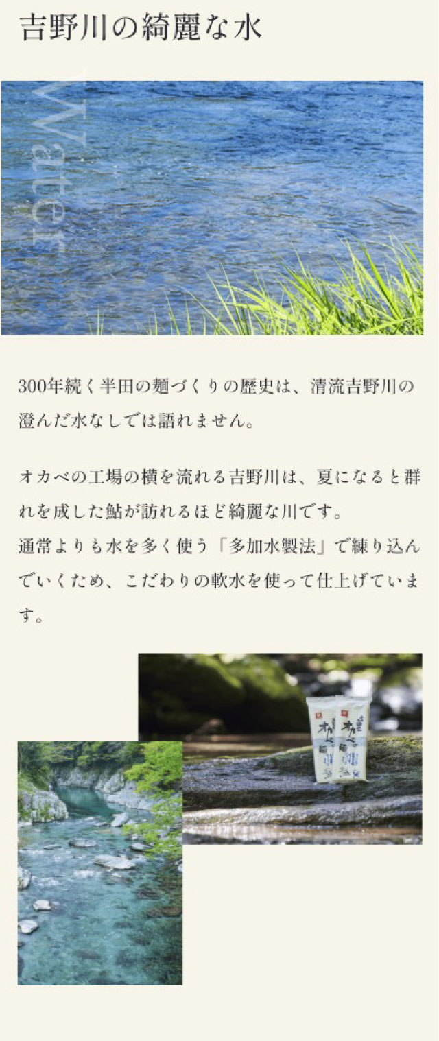 吉野川の綺麗な水 300年続く半田の麺づくりの歴史は、清流吉野川の澄んだ水なしでは語れません。