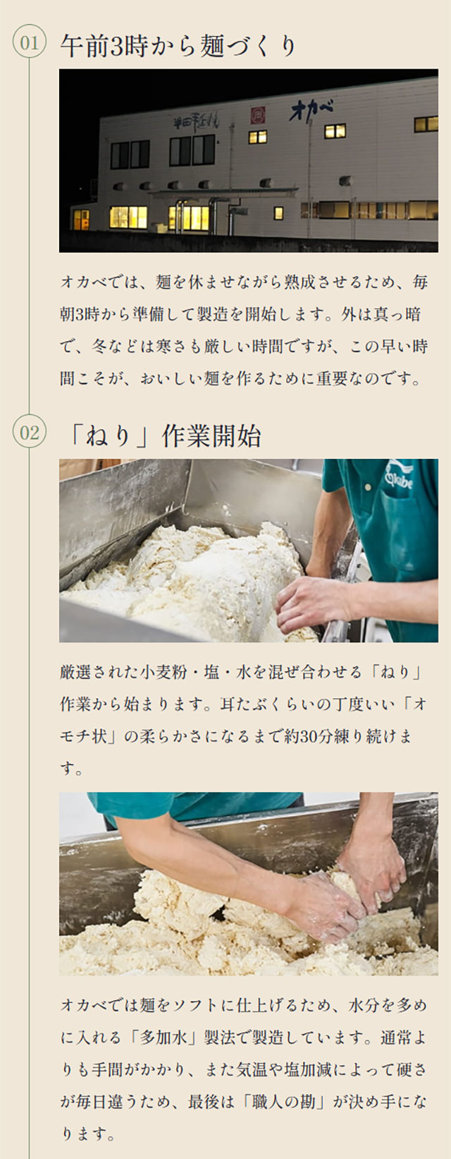 01 午前3時から麺づくり 02 「ねり」作業開始