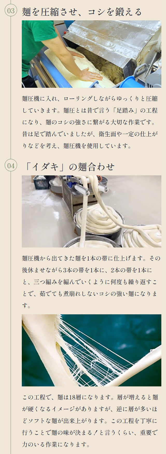 03 麺を圧縮させ、コシを鍛える 04 「イダキ」の麺合わせ